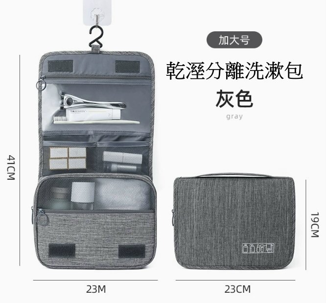 乾濕分離旅行洗漱包