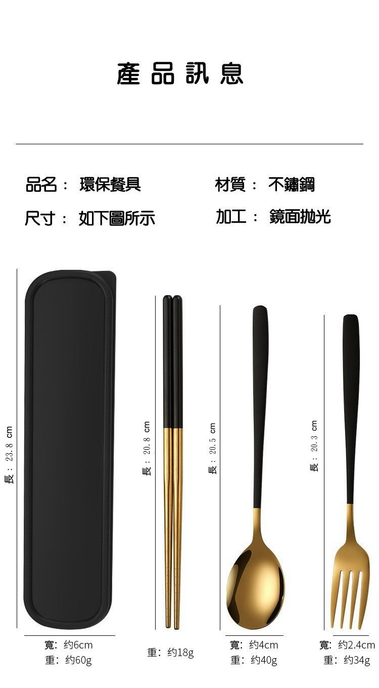 不鏽鋼環保餐具組