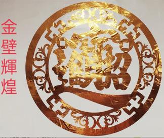 廣告剪紙